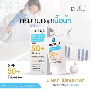 JILSUN by Dr.Jill Watery Sunscreen SPF 50+ PA++++ 20ml. ครีมกันแดดเนื้อน้ำ