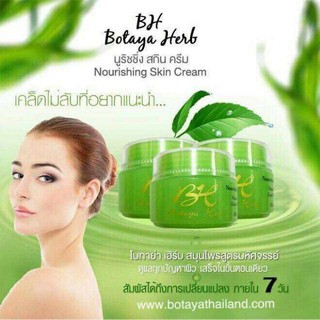 Botaya Herb โบทาย่า ขนาด 12 กรัม [ครีมเดี่ยว 12g.]