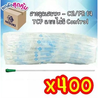 สายดูดเสมหะ ชนิดไม่มี Control เบอร์ 14 (FR) , SUCTION CATHETER-TCP 1 ลัง (400  ชิ้น)