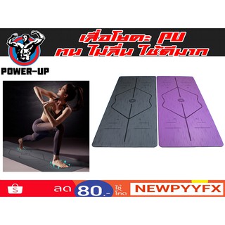 เสื่อโยคะ PU Yoga Mat เสื่อโยคะยางพารา แผ่นโยคะ เสื่อโยคะกันลื่น ส่งในไทย