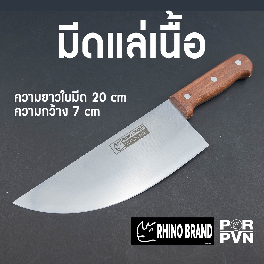 มีดแล่เนื้อขนาดเล็ก 8 นิ้วby Rhino Brand 832B