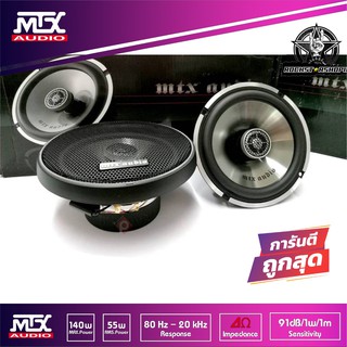 ลำโพง ดอกลำโพง เครื่องเสียงรถยนต์ ลำโพงแกนร่วม 6.5 นิ้ว 2 ทาง เสียงดี MTX CTX-262 ของแท้มีใบรับประกัน