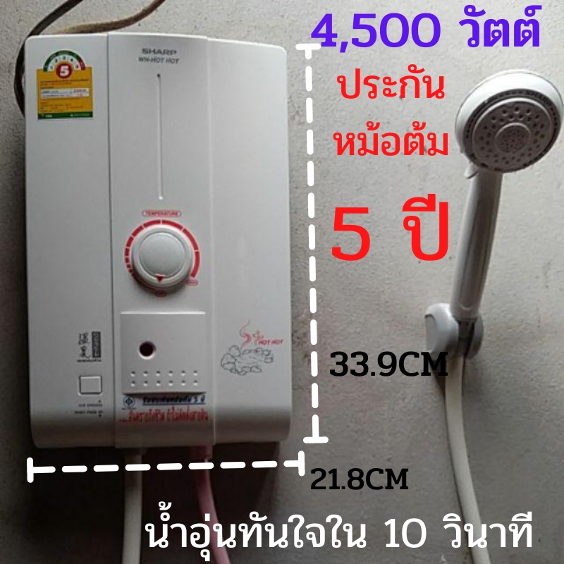 Sharpเครื่องทำน้ำอุ่นรุ่นHotHot:4500วัตต์ SHARP เครื่องทำน้ำอุ่น WH-HOTHOT (4500W) sharp เครื่องทำน้