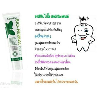 ยาสีฟัน ไบโอ เฮอร์เบิล เดนเต้ กิฟฟารีน Bio Herbal Dente Toothpaste