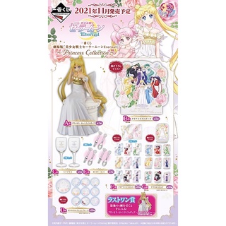 เซเลอร์มูนงานจับฉลาก Sailor Moon Ichiban Kuji Princess Collection