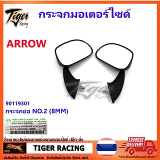 กระจกย่อรถมอเตอร์ไซด์ HM รุ่น ARROW ใส่ ANOVA,TRS,RXS = 1 คู่