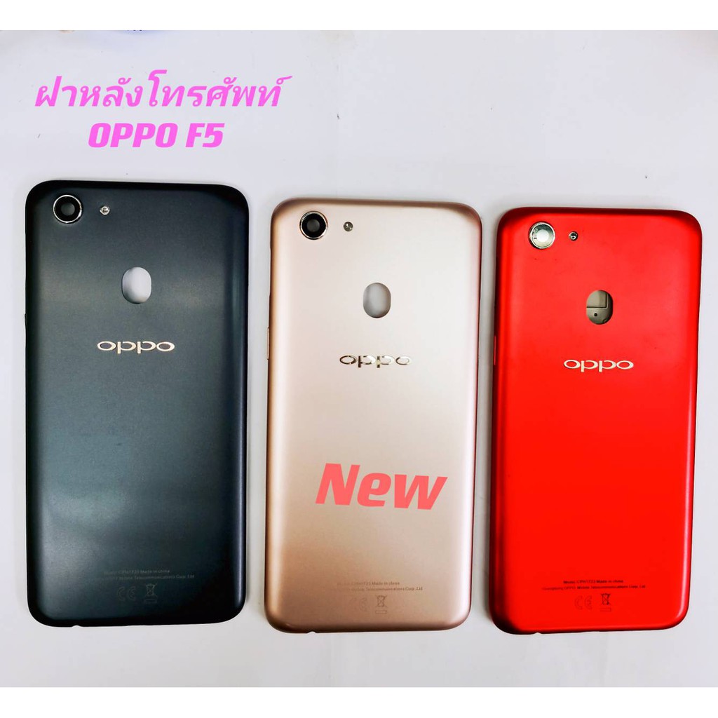 ฝาหลังโทรศัพท์ [Phone Back-Cover] * OPPO F5 （ แถม ปุ่มสวิตช์นอก + เลนส์กล้อง ）