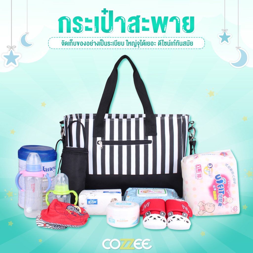 ❗❗โปรพิเศษ❗❗COZZEE กระเป๋าคุณแม่ กระเป๋าใส่ของใช้เด็กอ่อน ใส่ขวดนม ลายขาวดำ รุ่น MB1709 มีสายสำหรับห