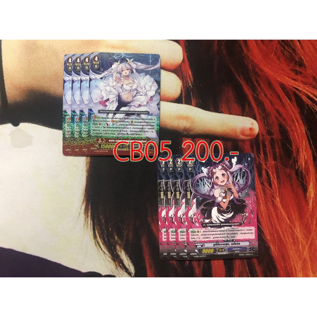 GCB05 Bermuda Triangle Raindear แวนการ์ดภาษาไทย แยกแคลน