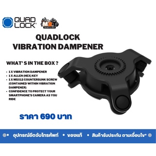 ที่จับโทรศัพท์ ตัวกันสั่นสะเทือน QUADLOCK VIBRATION DAMPENER