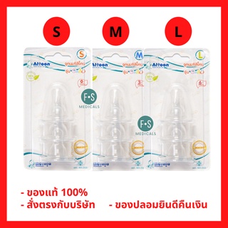 ล็อตใหม่!! Attoon จุกนมซิลิโคน รุ่น SMILE แอทตูน attoon (1 แพ็ค = 3 ชิ้น) (S, M และ L)