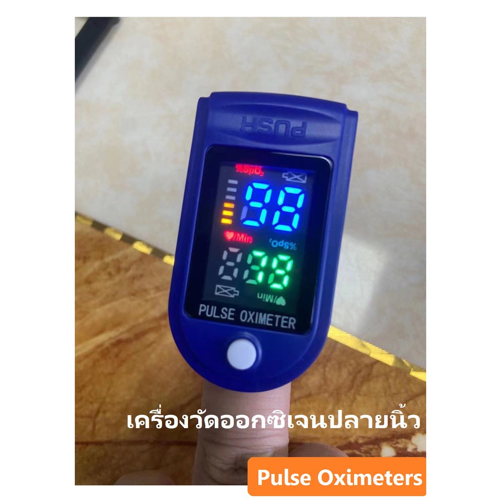 Pulse Oximeters เครื่องวัดออกซิเจนในเลือด เครื่องวัดออกซิเจนปลายนิ้ว และ ตรวจวัดชีพจรปลายนิ้ว
