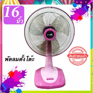 รับประกันมอเตอร์ 1 ปี D-Tech พัดลม 16 นิ้ว ส่งฟรีทั่วประเทศ