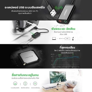 UGREEN รุ่น 30724 การ์ดเสียง Sound Card AUX 3.5mm แปลงสัญญาณเสียงและไมโครโฟน
