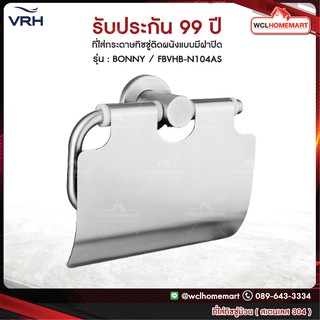 VRH ที่ใส่ทิชชู่ม้วน ที่ใส่กระดาษทิชชู่ ที่ใส่กระดาษชำระ แบบติดผนัง มีฝาปิด สเตนเลส รุ่น FBVHB-N104AS