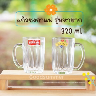 แก้วคาร์เนชั่น แก้วทีพอท รุ่นหายาก แบบมีหู 320 ml. จำนวน 1 ใบ