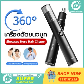 ShowSee เครื่องตัดขนจมูก หมุนได้ 360 องศา