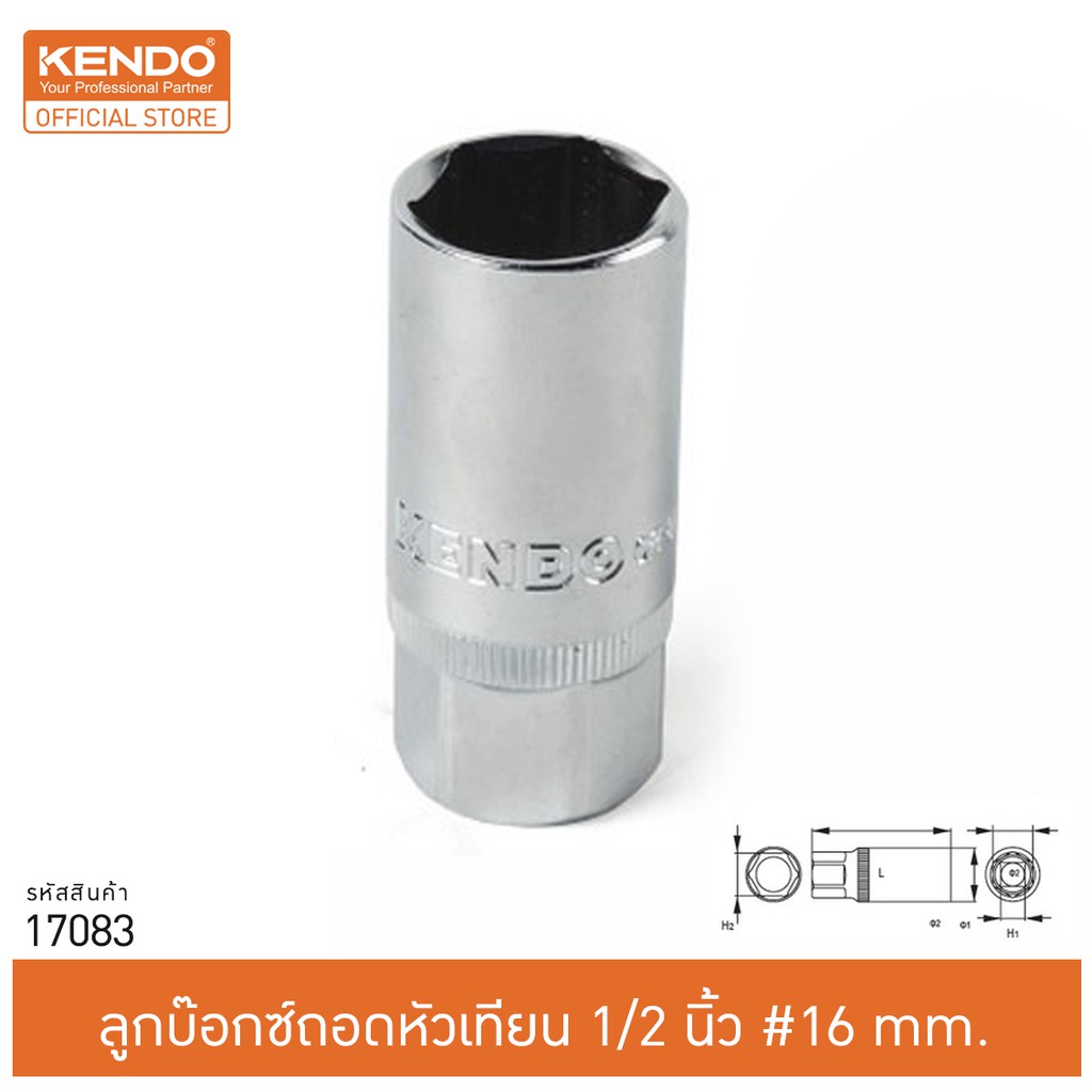 KENDO (เคนโด้) 17083 ลูกบ๊อกซ์ถอดหัวเทียน 1/2" #16mm.