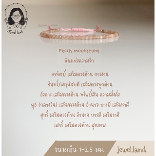 กำไลข้อมือหิน Peach Moonstone - พีชมูนสโตน