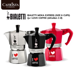 หม้อต้มกาแฟ  Bialetti  Moka Express (Size 6 cups) รุ่น I Love Coffee ของแท้จากประเทศอิตาลี