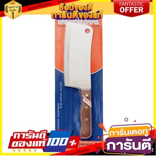 🎯BEST🎯 🔥HOT🔥 คม-คม มีดสับ ด้ามไม้ ขนาด 6.5 นิ้ว KOMKOM Chopping Knife with Wood Handle 6.5" 🛺💨