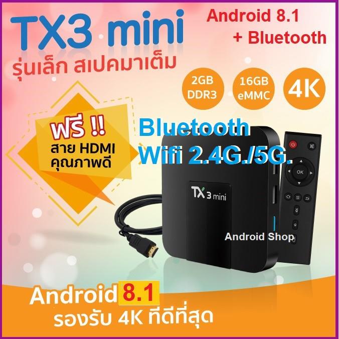 สเปคดี ราคาโปร Android 8.1+ Bluetooth +Wifi 2.4 และ 5G + Tx3 Mini  Ram 2GB, Rom 16GB, S905w รองรับ 4