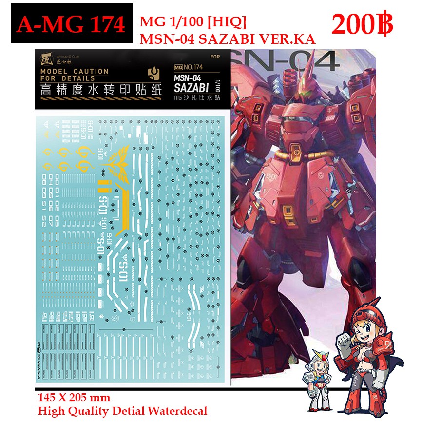 ดีคอลน้ำ [ARTISAN'S CLUB] MG174 MG 1/100 MSN-04 SAZABI VER.KA GUNDQAM  WATER SLIDE  DECAL AMG174