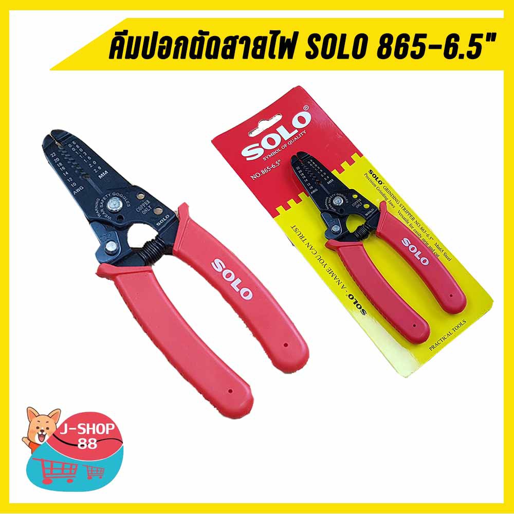 คีมปอกตัดสายไฟ SOLO No.865-6.5"