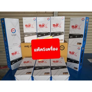 กล่องจานดาวเทียม  PSI รุ่นใหม่ S2X ใช้ได้กับทุกจาน แพ็ค 5 เครื่อง