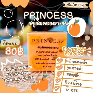 สบู่ส้มธรรมชาติ 🍊Princess🍊ช่วยลดความมันบนใบหน้า