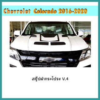 สคู๊ปฝากระโปรง COLORADO 2016-2020 V.4 ดำด้าน