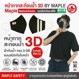 หน้ากากสะท้อนน้ำ 3D ผู้ใหญ่ สีดำ มีแถบสะท้อนสะท้อนแสง