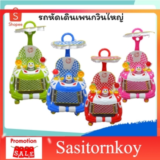 sasitornkoy รถหัดเดินราคาถูก รถหัดเดินเด็กอ่อน รับโยกเยก มีด้ามเข็น มีที่บังแดด มีเพลง มีไฟ รถหัดเดินเด็ก รถหัดเดินวงกลม
