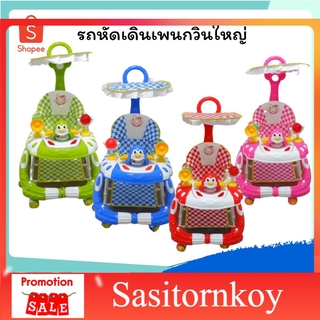 sasitornkoy รถหัดเดินราคาถูก รถหัดเดินเด็กอ่อน รับโยกเยก มีด้ามเข็น มีที่บังแดด มีเพลง มีไฟ รถหัดเดินเด็ก รถหัดเดินวงกลม