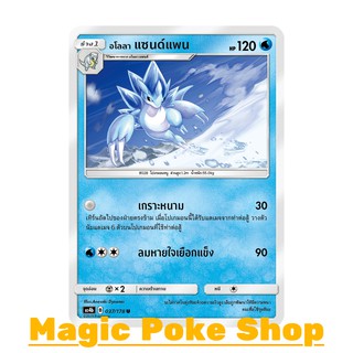 อโลลา แซนด์แพน (U/SD) น้ำ ชุด เทพเวหา การ์ดโปเกมอน (Pokemon Trading Card Game) ภาษาไทย