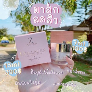 ซีควีนคอลลาเจนสลิปปิ้งมาสัก Z Queen CollagenSleeping Mask 7 กรัม
