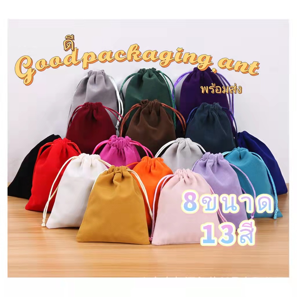 🍍🍍 PK 🍍🍍 ถุงผ้่า กำมะหยี่ ขนาดเล็ก 2 ขนาด มีหลายสี พร้อมส่ง