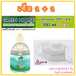 แอลกอฮอล์เจล  300ml GREEN HOUSE Instant Hand Sanitizer Pure