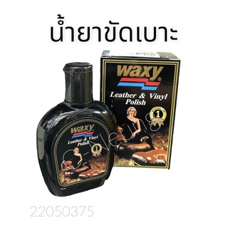 น้ำยาขัดเบาะ Waxy 265 ML