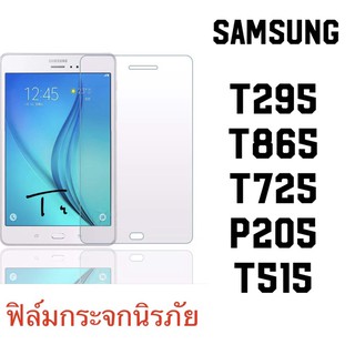 ฟิล์มกันรอยหน้าจอพรีเมี่ยมกระจกนิรภัยสำหรับ Samsung T295/T865/T725/P205/T515 005