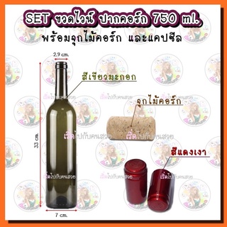 ‼️สุดหรู ทรงโปรตุเกส✅ขวดไวน์ปากคอร์ก 750 ml🔥🍾สีเขียวมะกอก❣️ทรงคอยาว หรูมากกกก❣️จำกัด 24 ใบ ต่อ 1 คำสั่งซื้อ