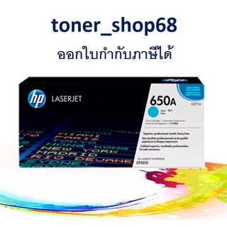 HP 650A C (CE271A) ตลับหมึกโทนเนอร์ สีฟ้า ของแท้