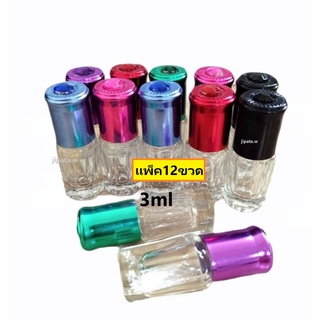 ขวดลูกกลิ้ง 3ml ขวดน้ำหอมหัวลูกกลิ้ง ขวดลูกกลิ้งน้ำหอม ขวดน้ำหอมเปล่า ขวดแบ่งน้ำหอม ขวดน้ำหอมพกพา ขวดน้ำหอมลูกกลิ้ง