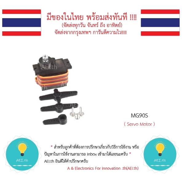 MG90S Servo เซอร์โวมอเตอร์  มีของในไทยพร้อมส่งทันที!!!!!!! , มีเก็บเงินปลายทาง!!!!!!! thumbnail 7