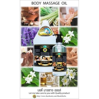 MOOK HERDS น้ำมันนวดตัว Body Massage oil 450มล./1000มล.