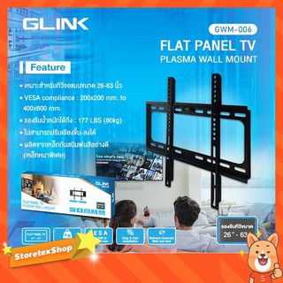 GLINK ขาแขวนทีวี รุ่น GWM-006 รองรับทีวีขนาด 26-63 นิ้ว