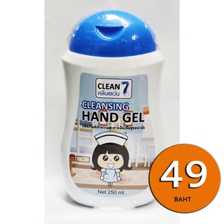 (250 มล)Clean7 Cleansing Hand Gel คลีนเซเว่น คลีนซิ่ง แฮนด์ เจล ผลิตภัณฑ์ทำความสะอาดมือเพื่อสุขอนามัย มีใบเซอร์