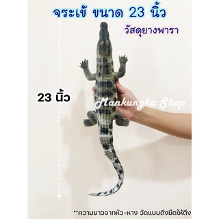 (ตัวใหญ่!! 23 นิ้ว) จระเข้ จระเข้ปลอม จระเข้ของเล่น ของเล่นปลอม สัตว์ปลอม ของเล่นแกล้งคน ของเล่นเด็ก