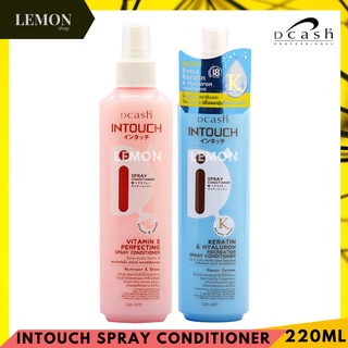 Dcash Intouch Spray Conditioner(Pink Vitamin E Perfecting,Blue Keratin Hyaluron) ดีแคช อินทัช สเปรย์ คอนดิชันเนอร์ 220มล