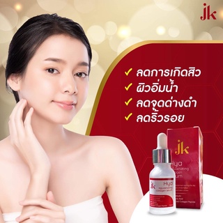 ของแท้ 2แถม 2 JK HYA Collagen Serum เซรั่มจากสารสกัดจากธรรมชาติเข้มข้น ช่วยลดปัญหาฝ้าหน้า ปัญหาสิว บำรุงผิวหน้าให้กระชับ